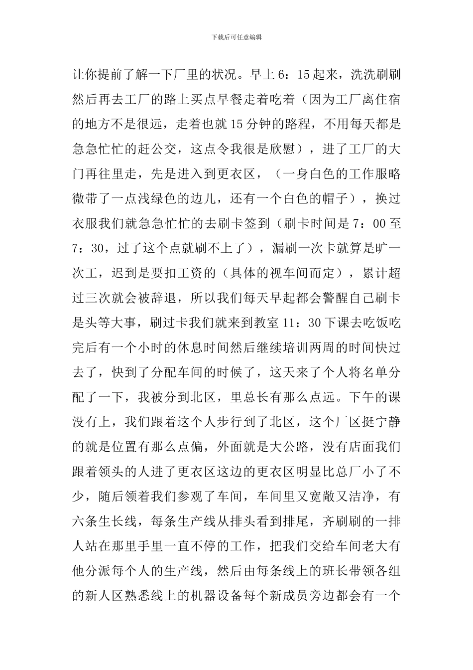 大学暑假工程打工社会实践报告_第3页