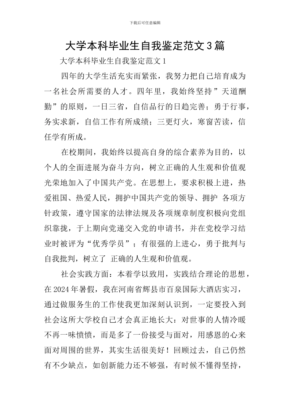 大学本科毕业生自我鉴定范文3篇_第1页