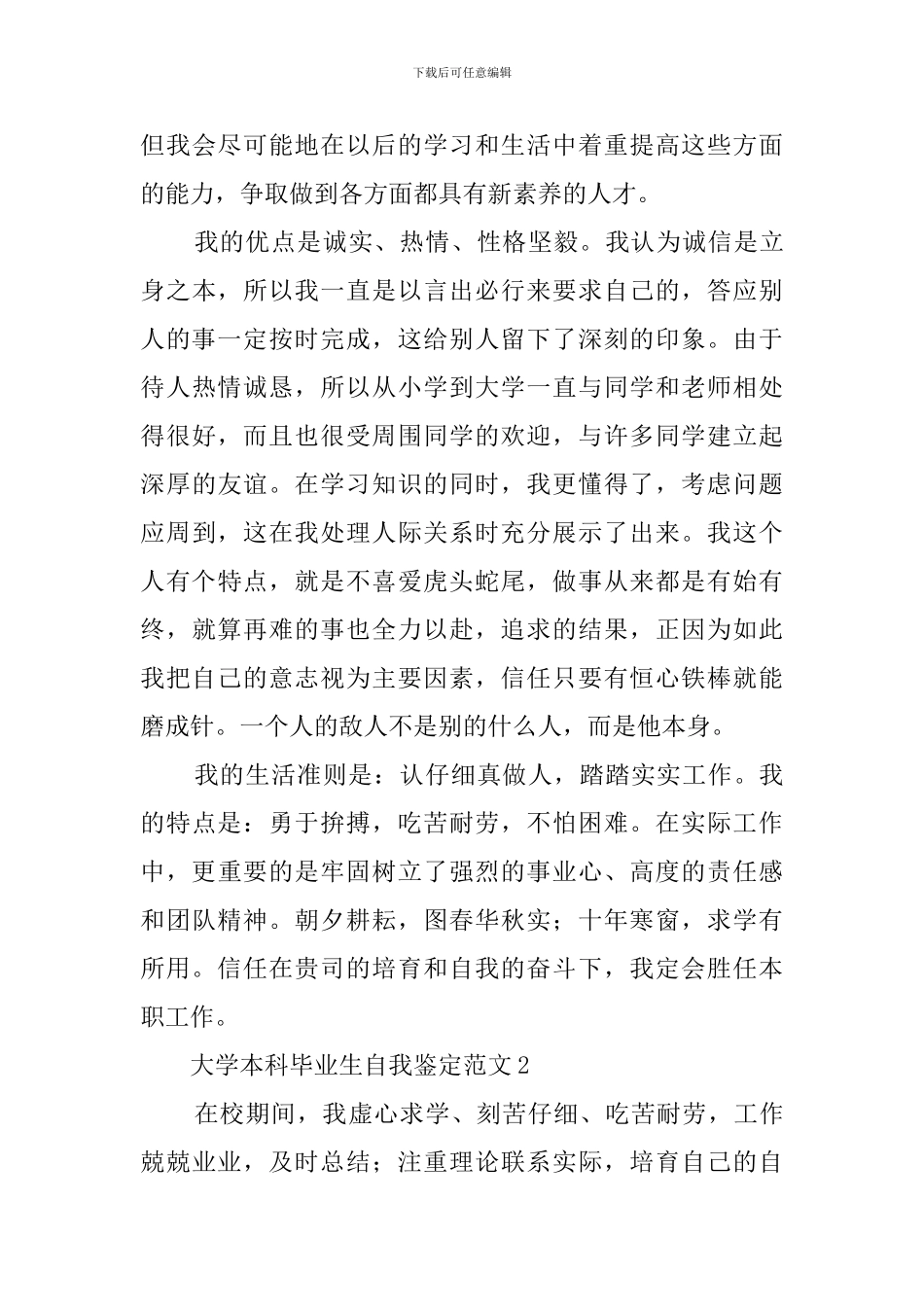 大学本科毕业生自我鉴定范文3篇_第2页