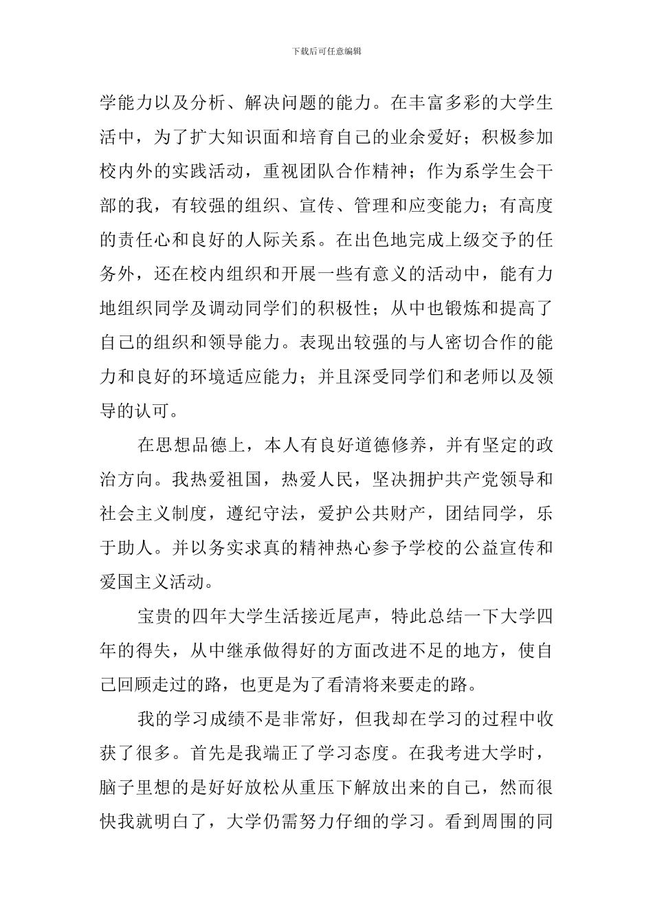 大学本科毕业生自我鉴定范文3篇_第3页