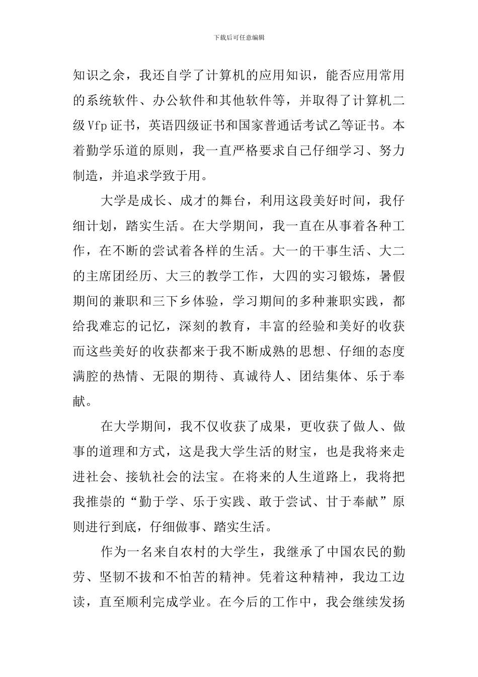 大学本科毕业生自我鉴定范文10篇_第2页