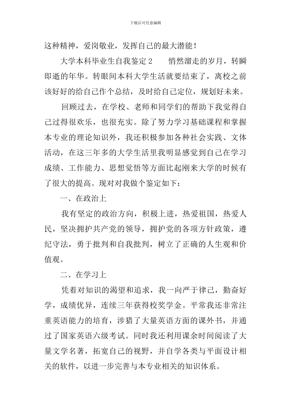 大学本科毕业生自我鉴定范文10篇_第3页