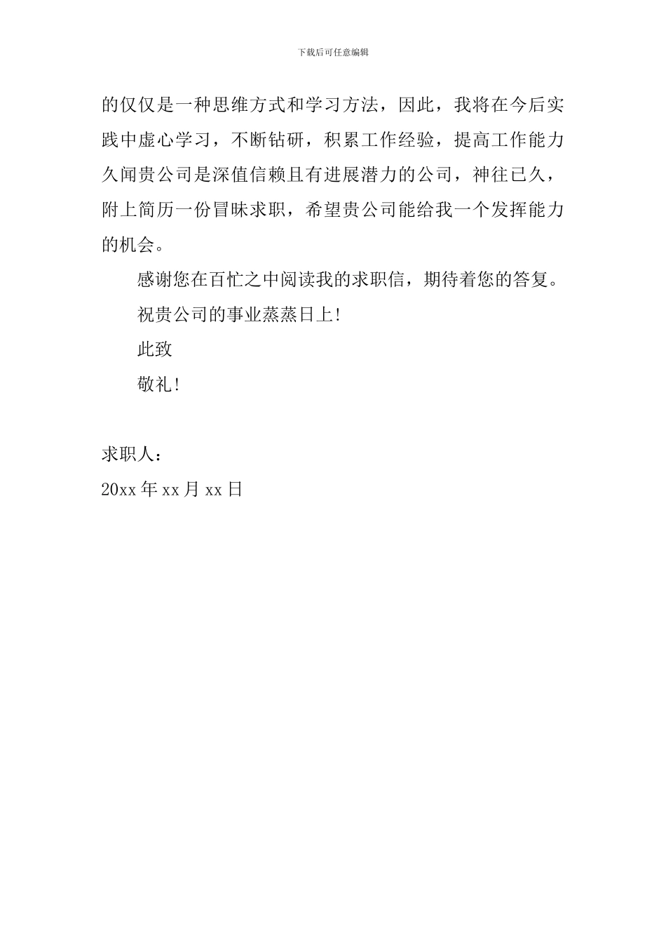 大学机电专业学生求职信范文_第2页