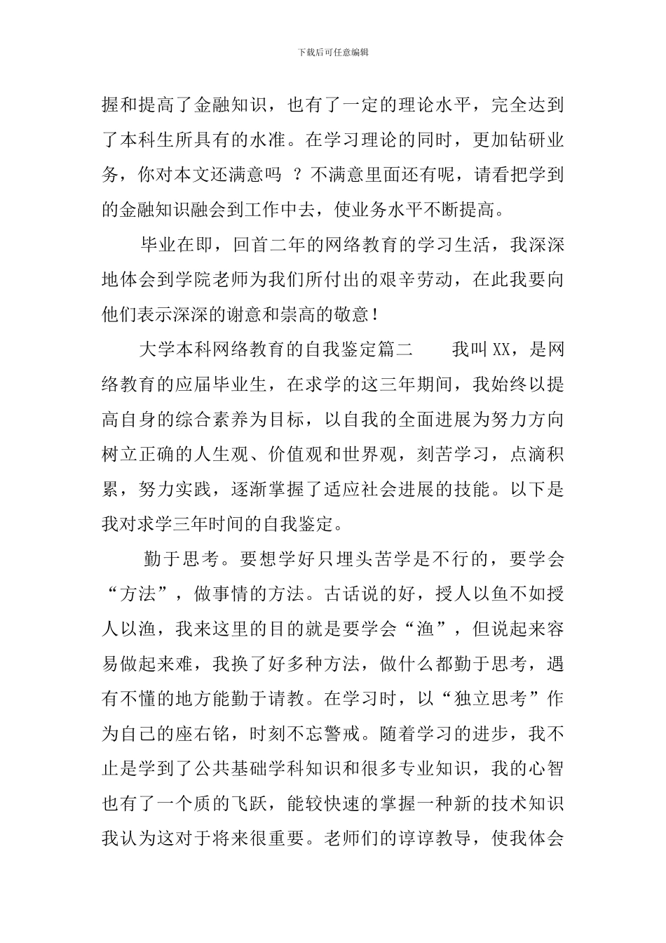大学本科网络教育的自我鉴定_第2页