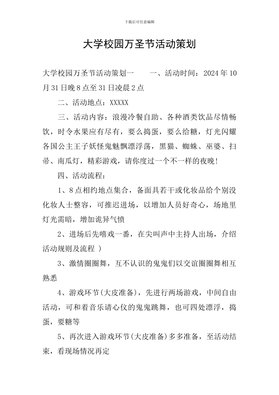 大学校园万圣节活动策划_第1页