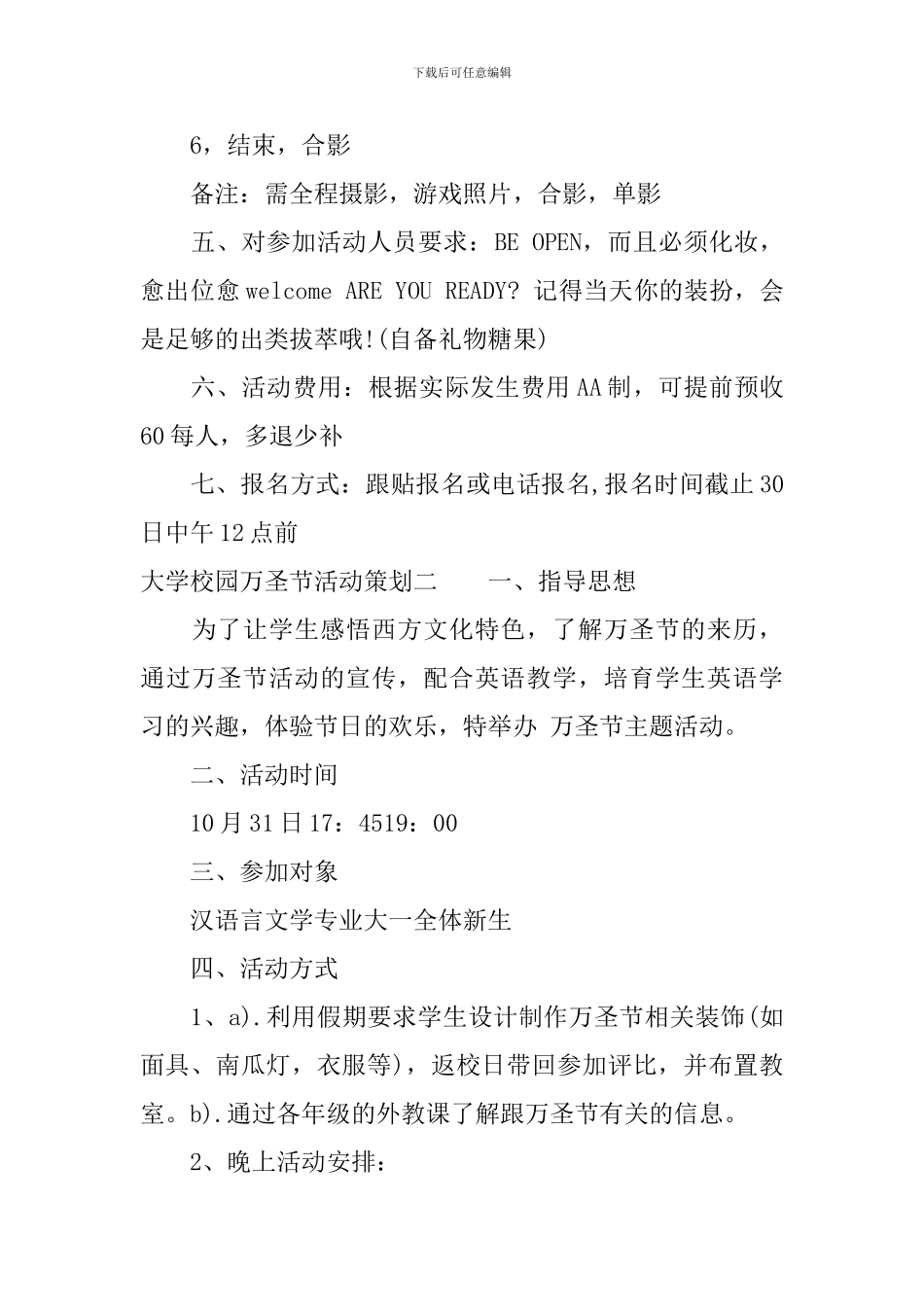 大学校园万圣节活动策划_第2页