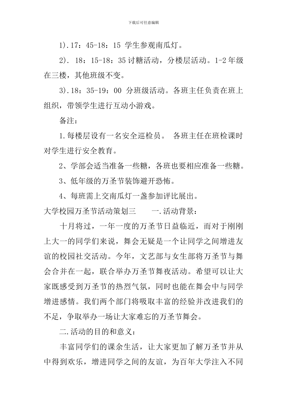 大学校园万圣节活动策划_第3页