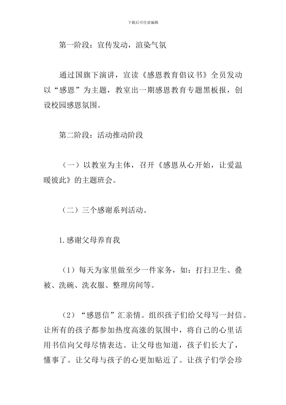 大学校园开展感恩节活动策划方案三篇_第2页