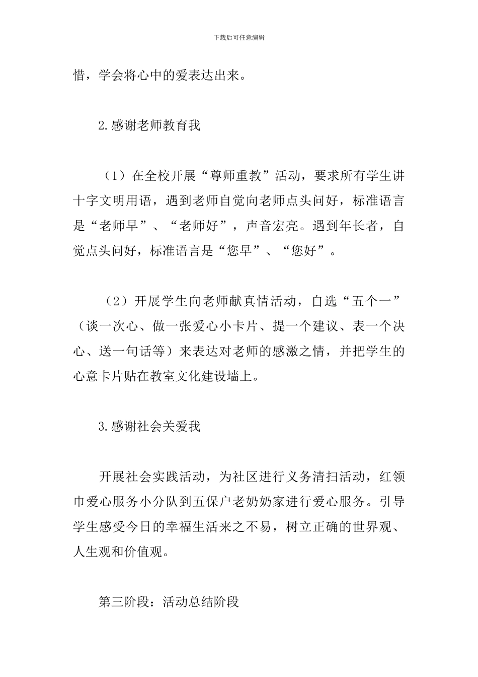 大学校园开展感恩节活动策划方案三篇_第3页