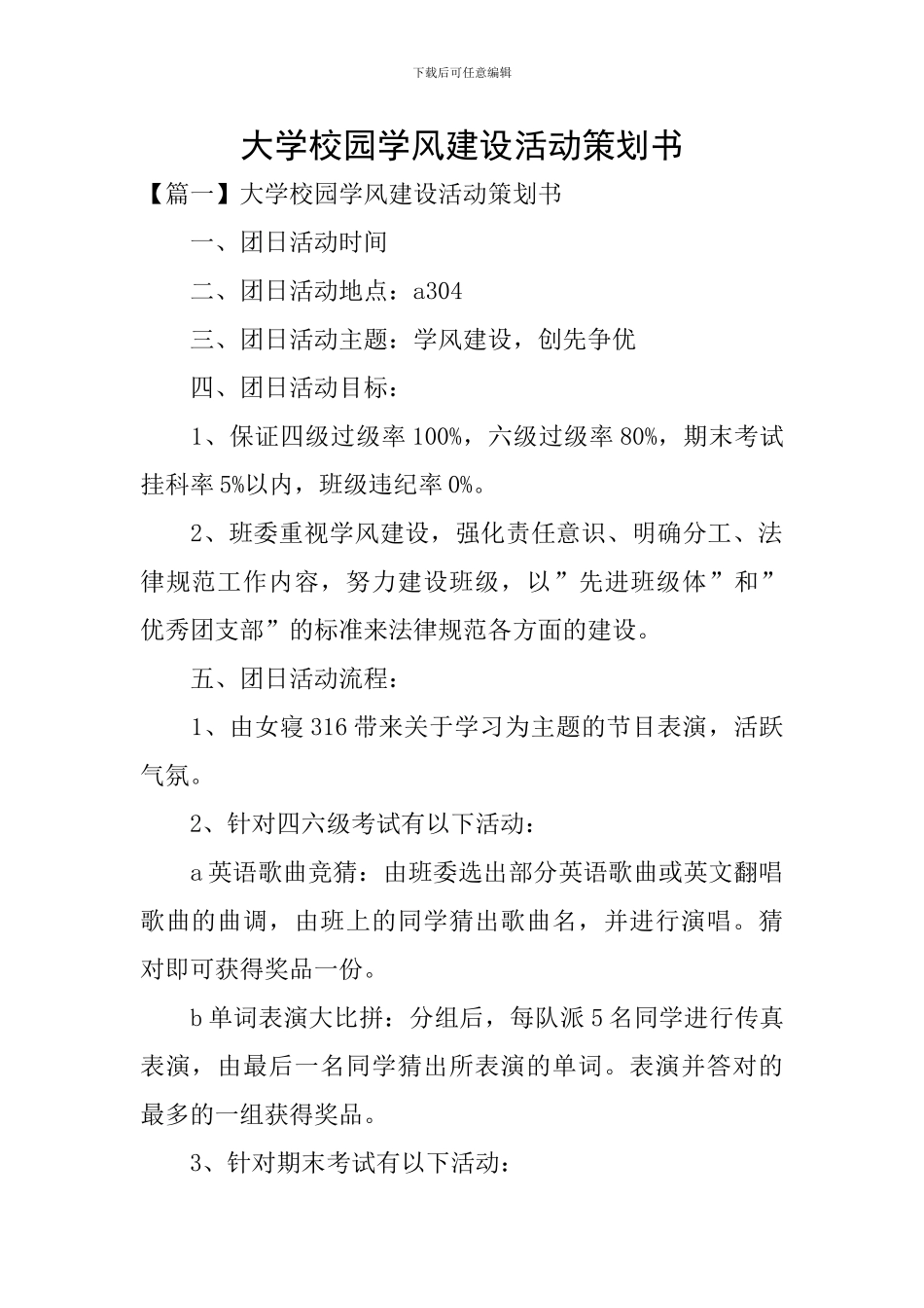 大学校园学风建设活动策划书_第1页