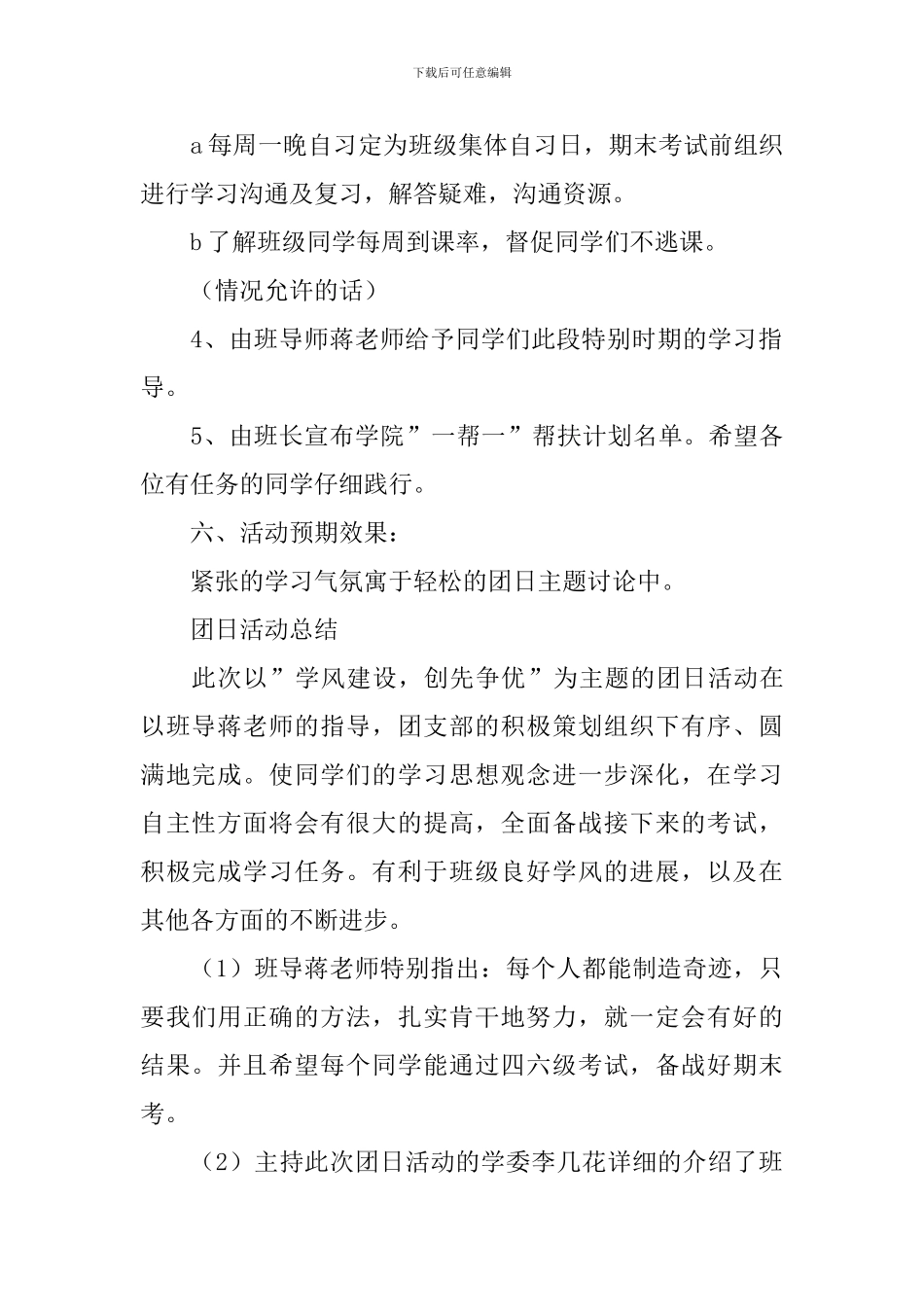 大学校园学风建设活动策划书_第2页