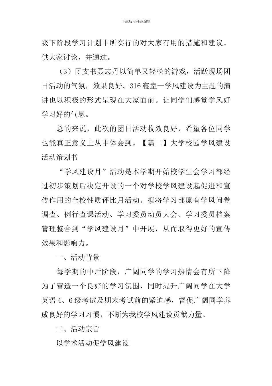 大学校园学风建设活动策划书_第3页