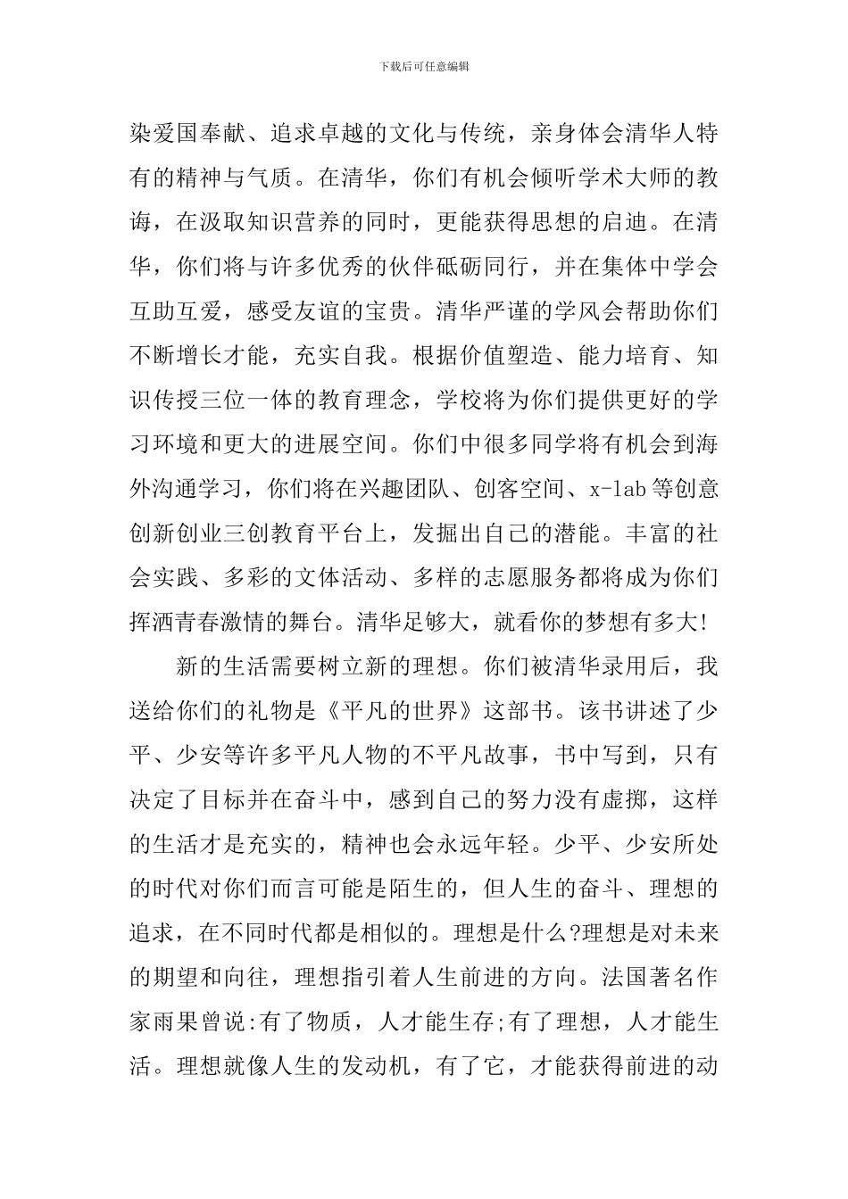 大学校长在开学典礼上的讲话_第2页
