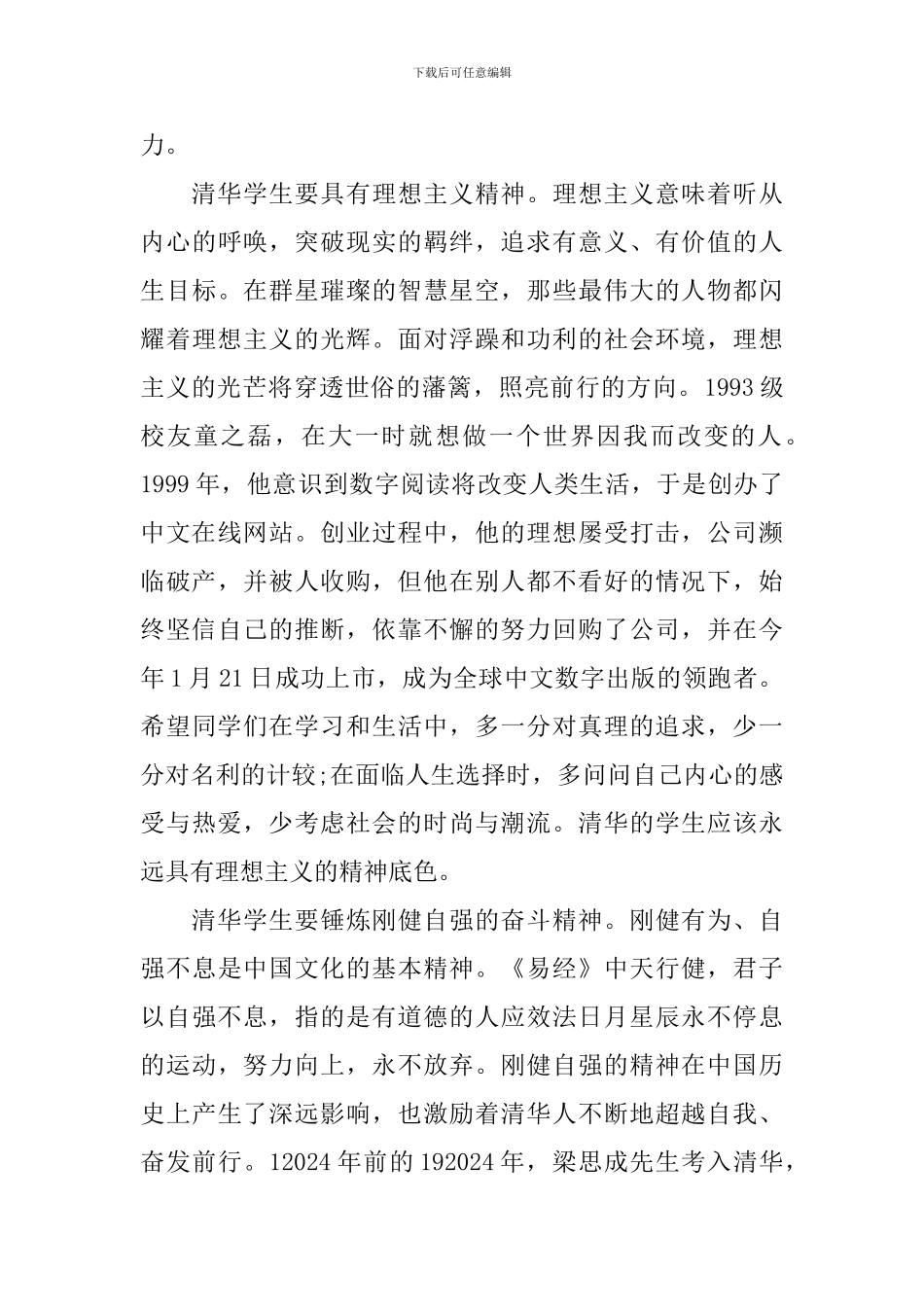 大学校长在开学典礼上的讲话_第3页