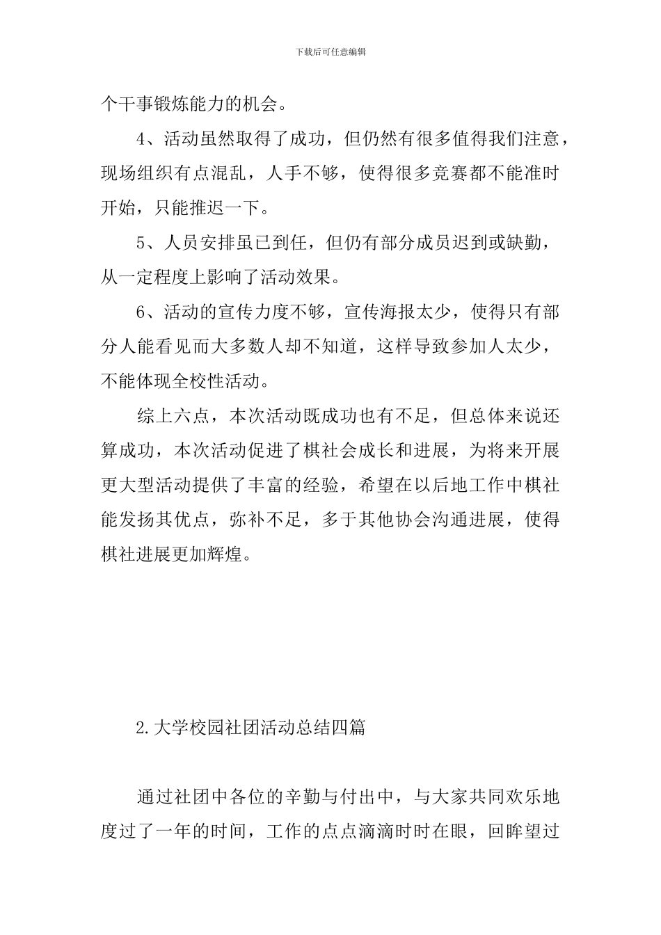 大学校园社团活动总结四篇_第2页