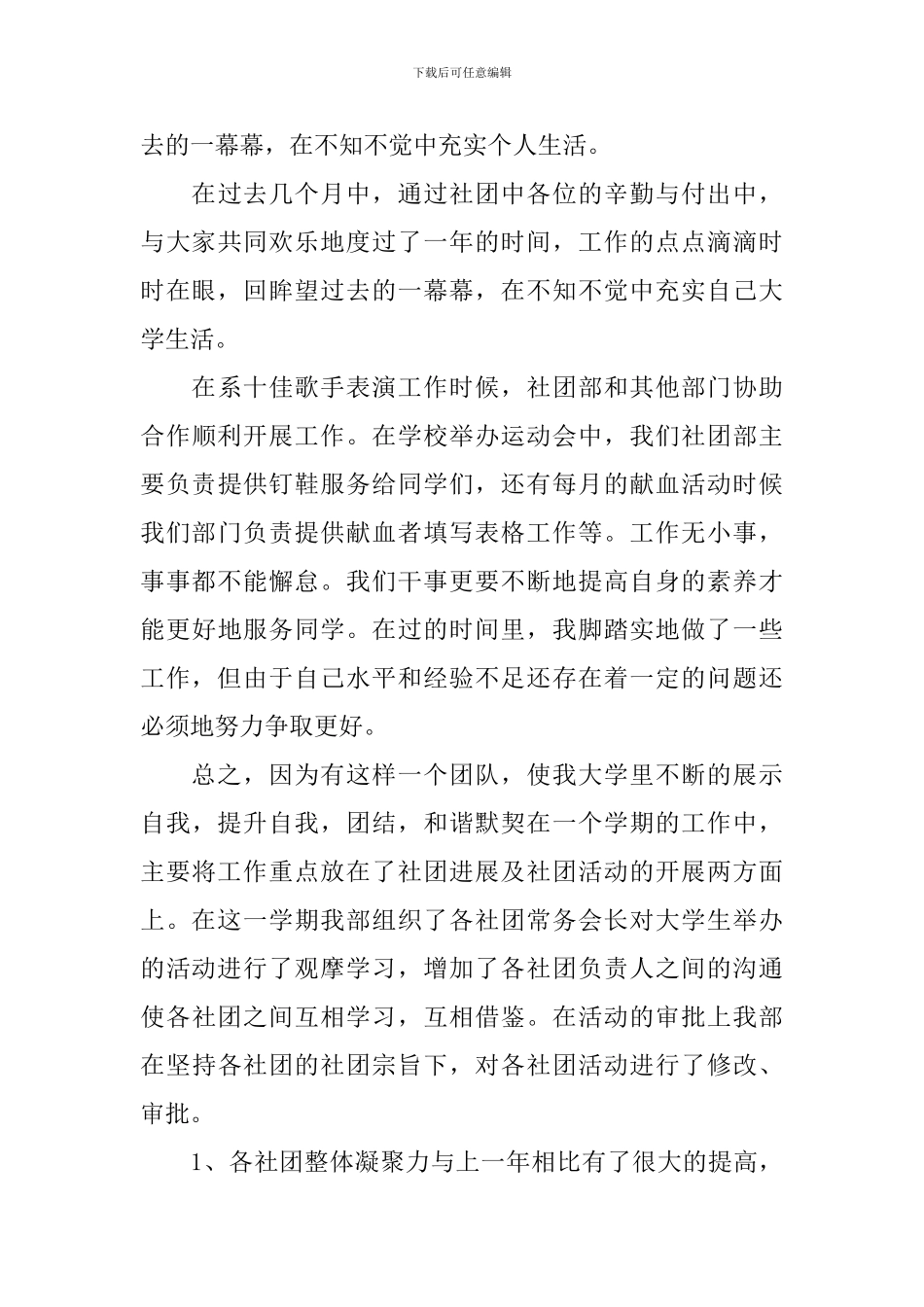 大学校园社团活动总结四篇_第3页