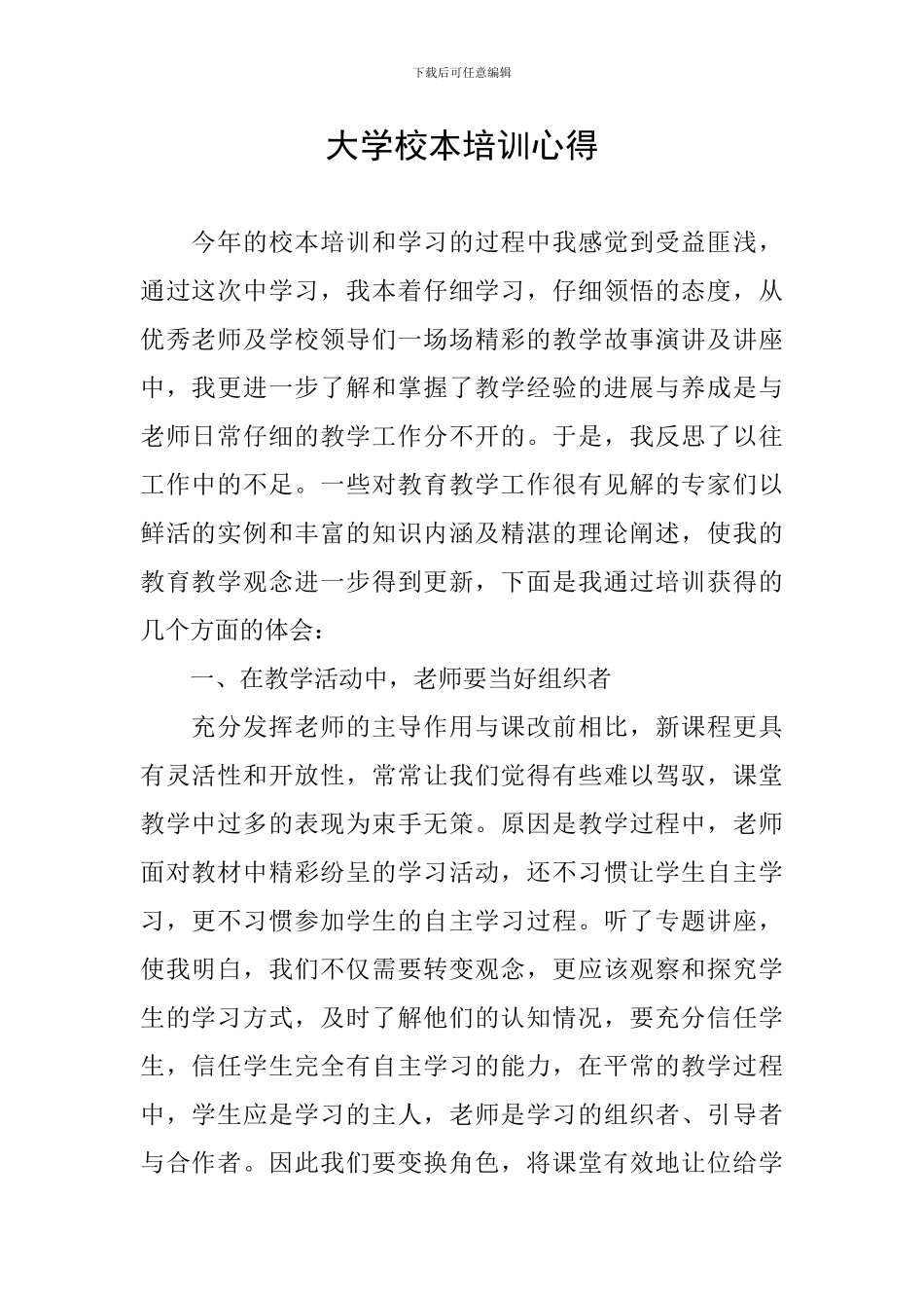 大学校本培训心得_第1页