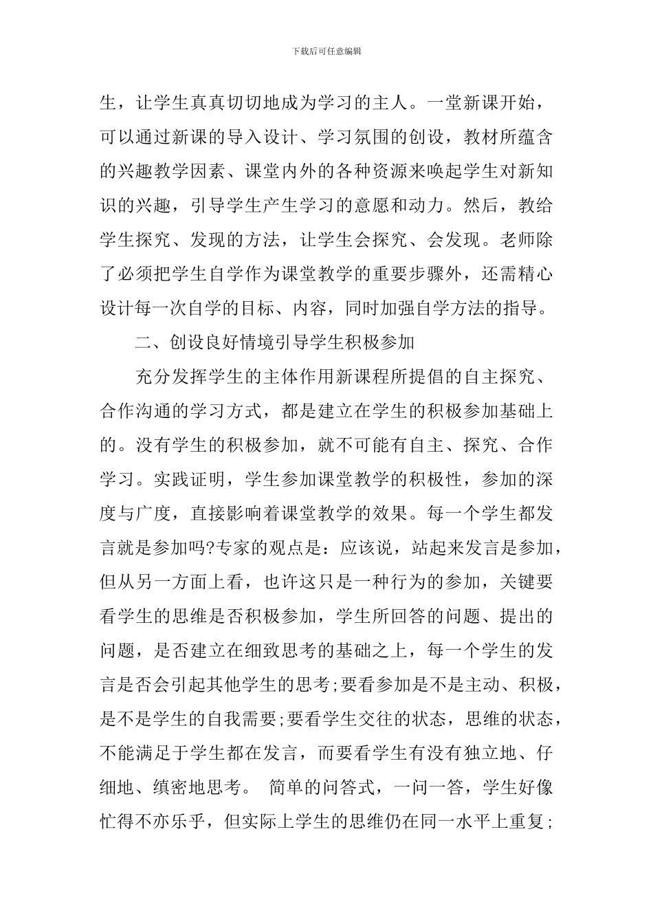 大学校本培训心得_第2页