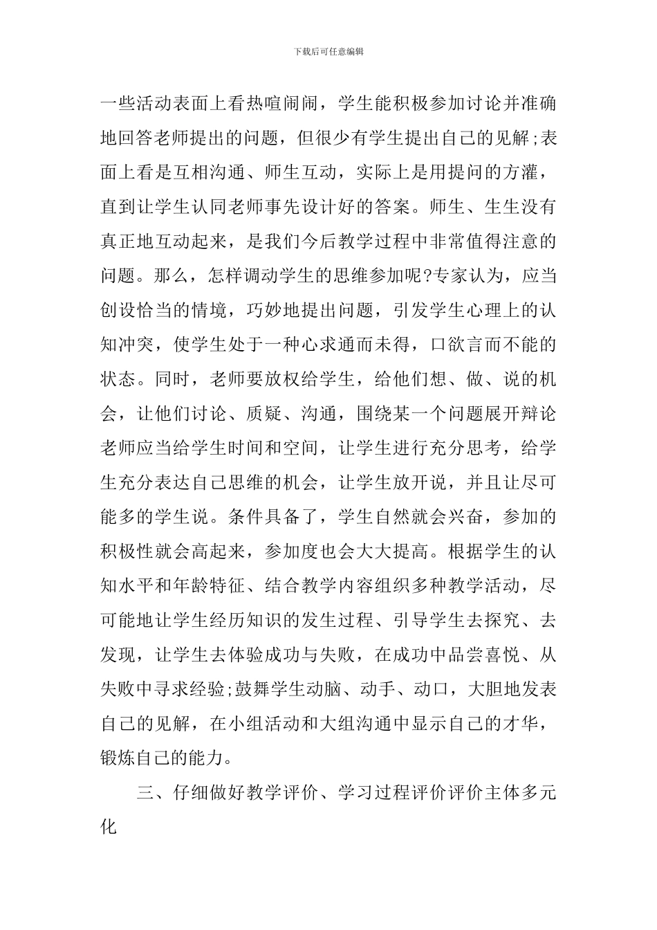 大学校本培训心得_第3页