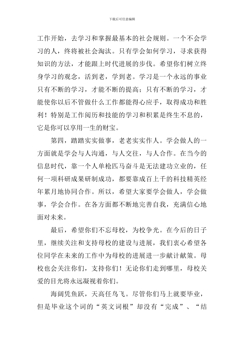 大学校长毕业典礼讲话串词_第3页