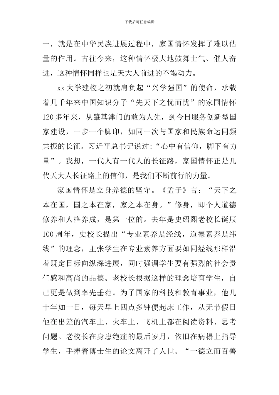 大学校长研究生毕业典礼讲话稿_第2页