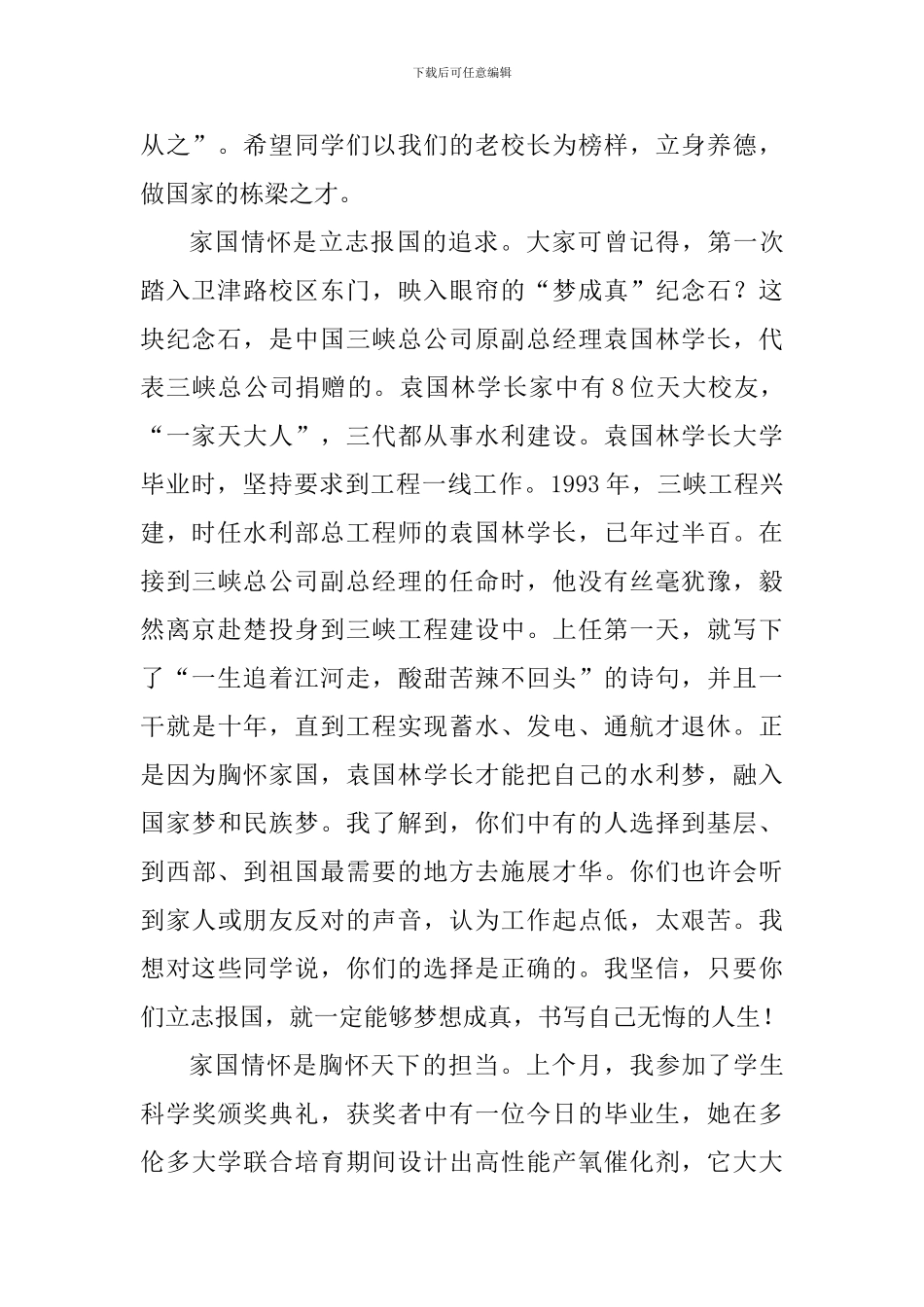 大学校长研究生毕业典礼讲话稿_第3页