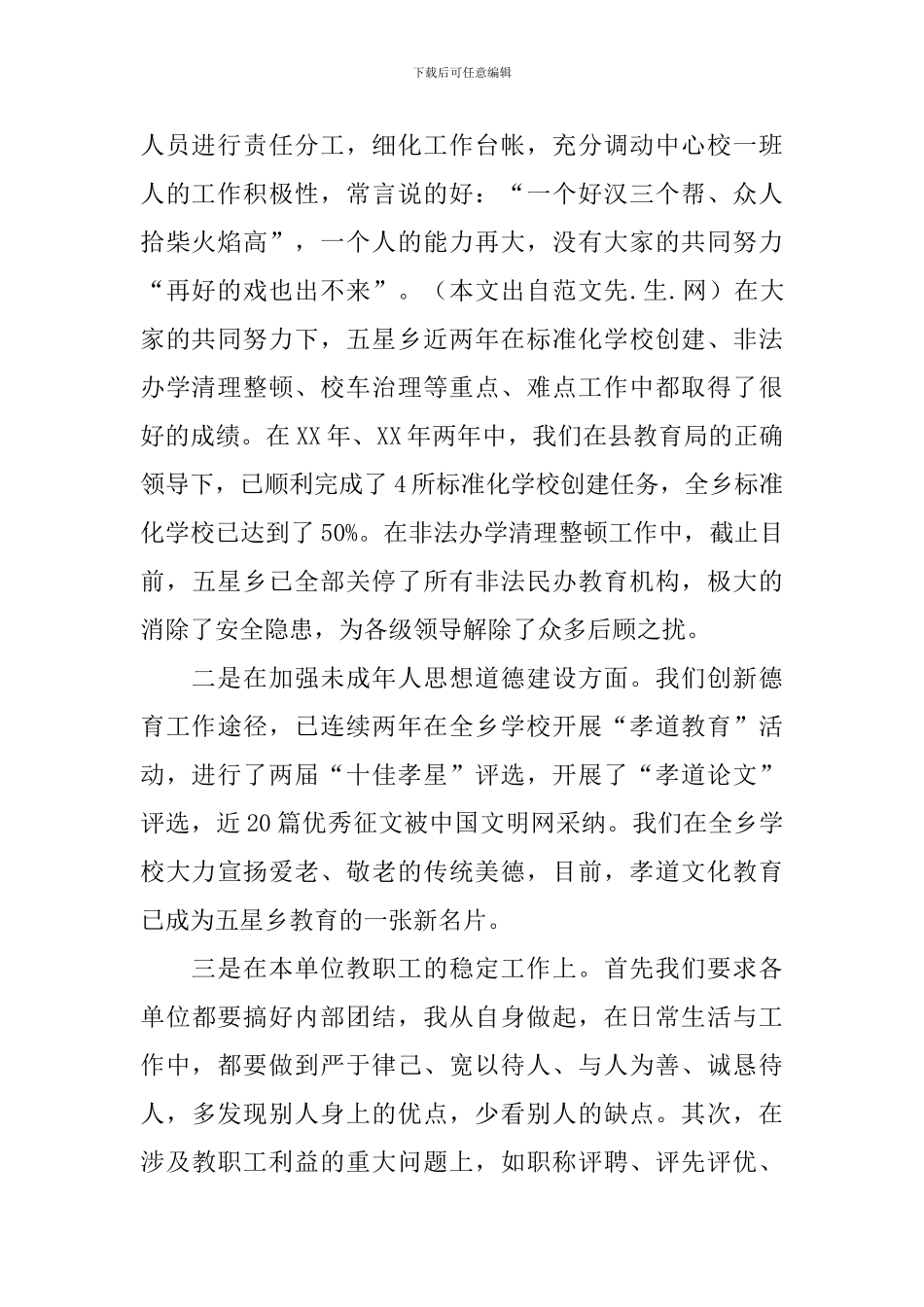 大学校长述职报告实用范文_第2页