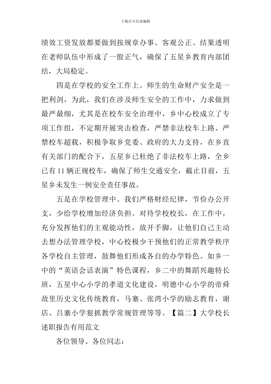 大学校长述职报告实用范文_第3页