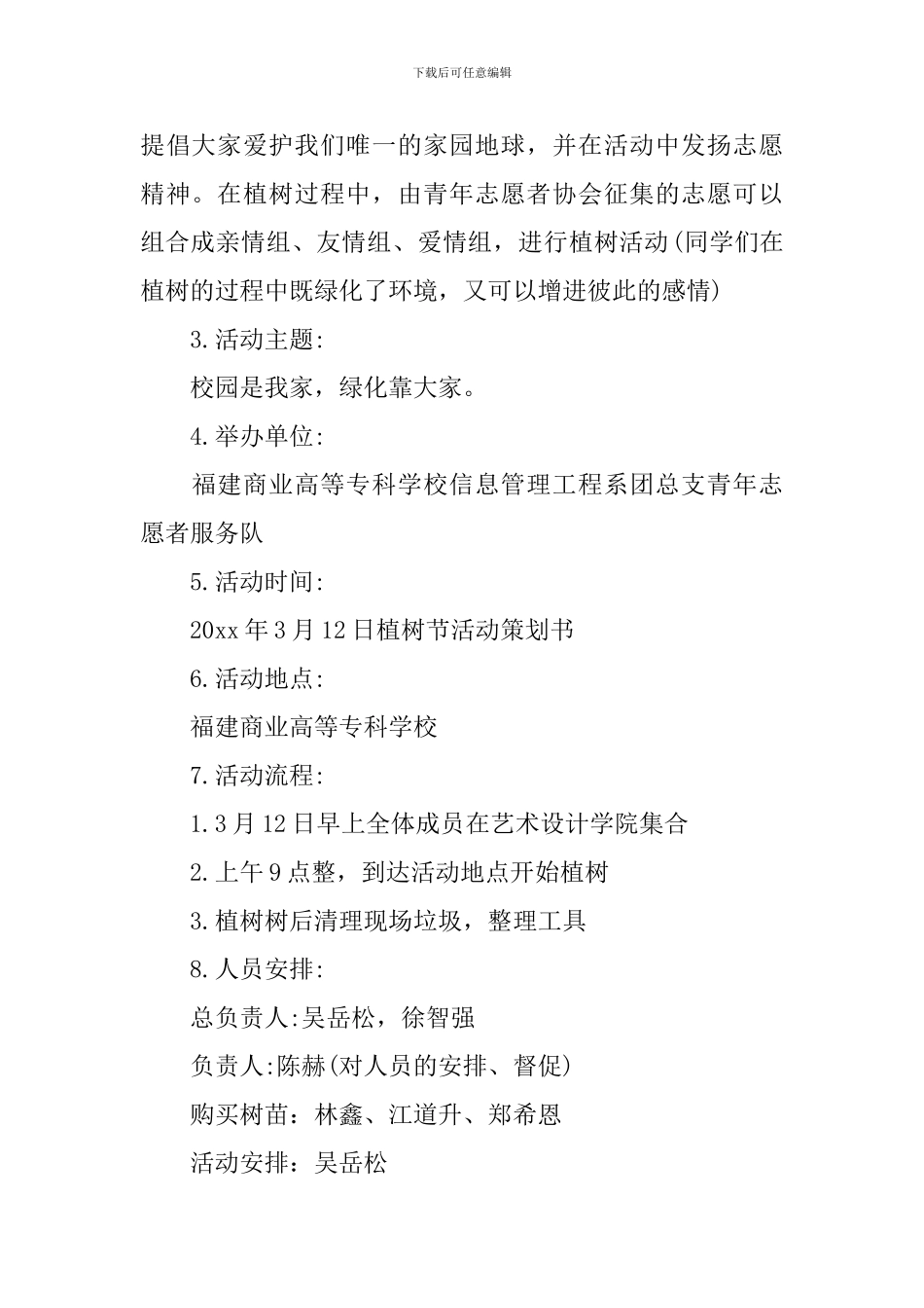 大学植树节策划书_第2页