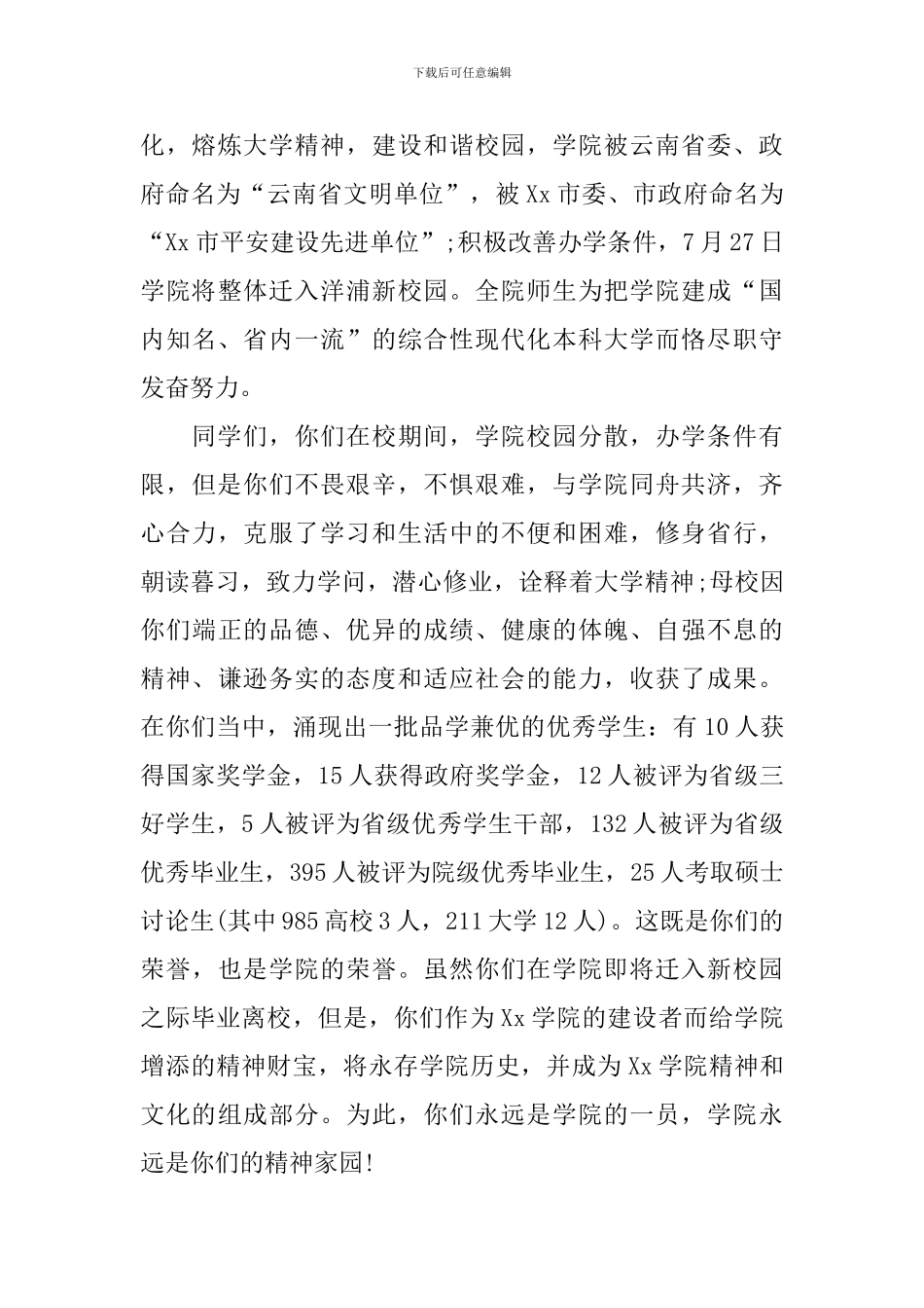 大学毕业典礼上的讲话2024_第2页