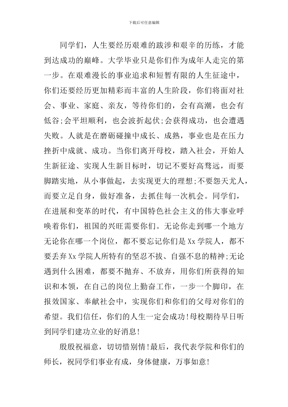 大学毕业典礼上的讲话2024_第3页