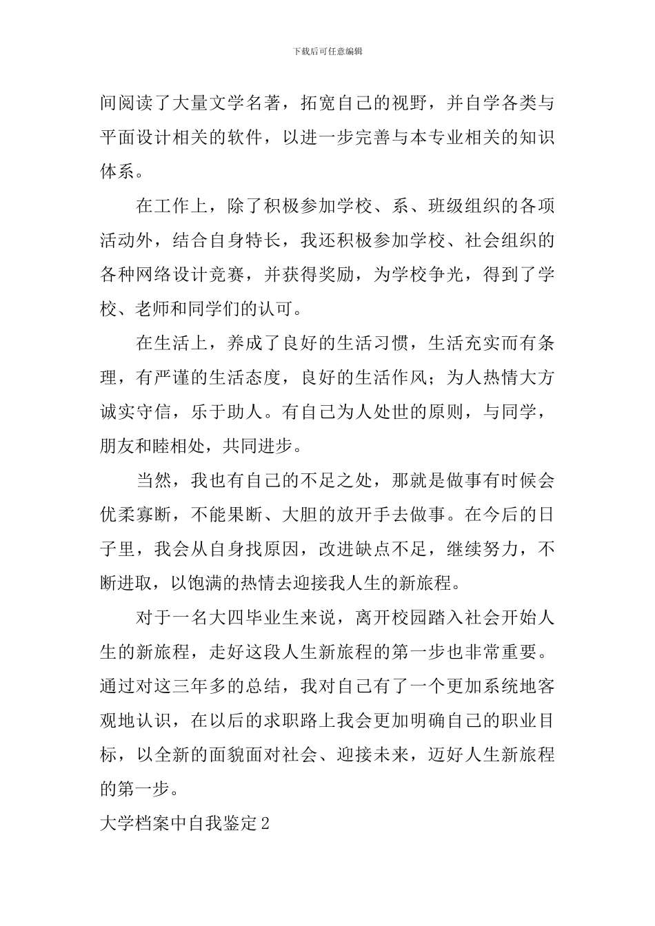 大学档案中自我鉴定_第2页