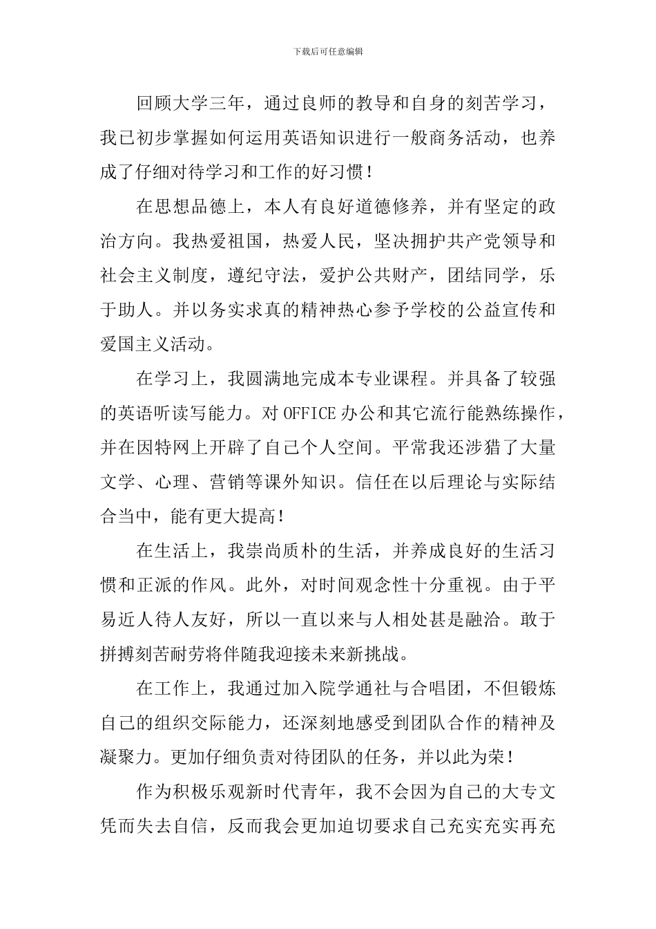 大学档案中自我鉴定_第3页