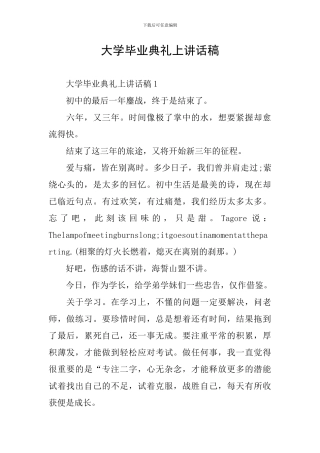 大学毕业典礼上讲话稿