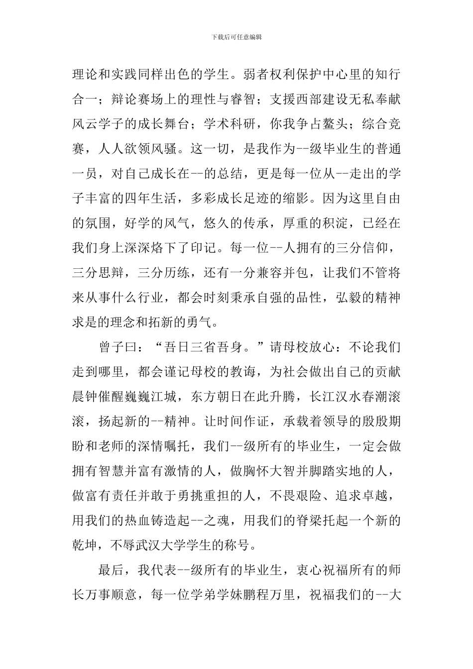 大学毕业典礼感恩的讲话稿_第2页