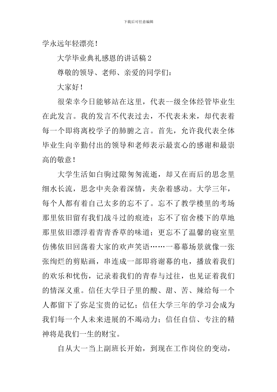 大学毕业典礼感恩的讲话稿_第3页