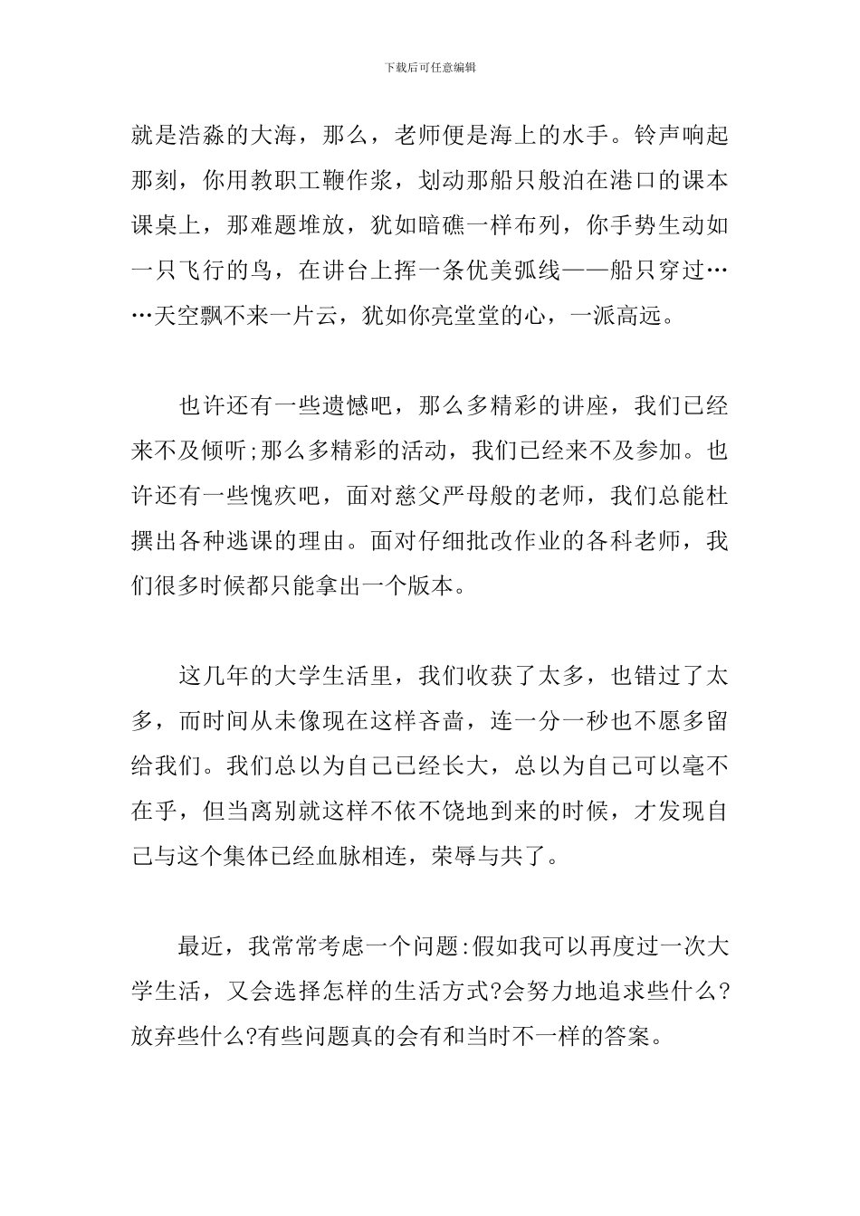 大学毕业典礼心得体会_第2页