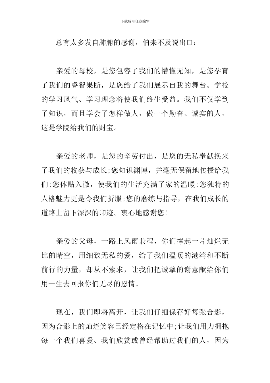 大学毕业典礼心得体会_第3页