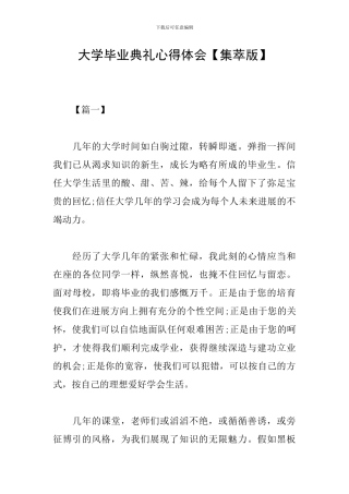 大学毕业典礼心得体会