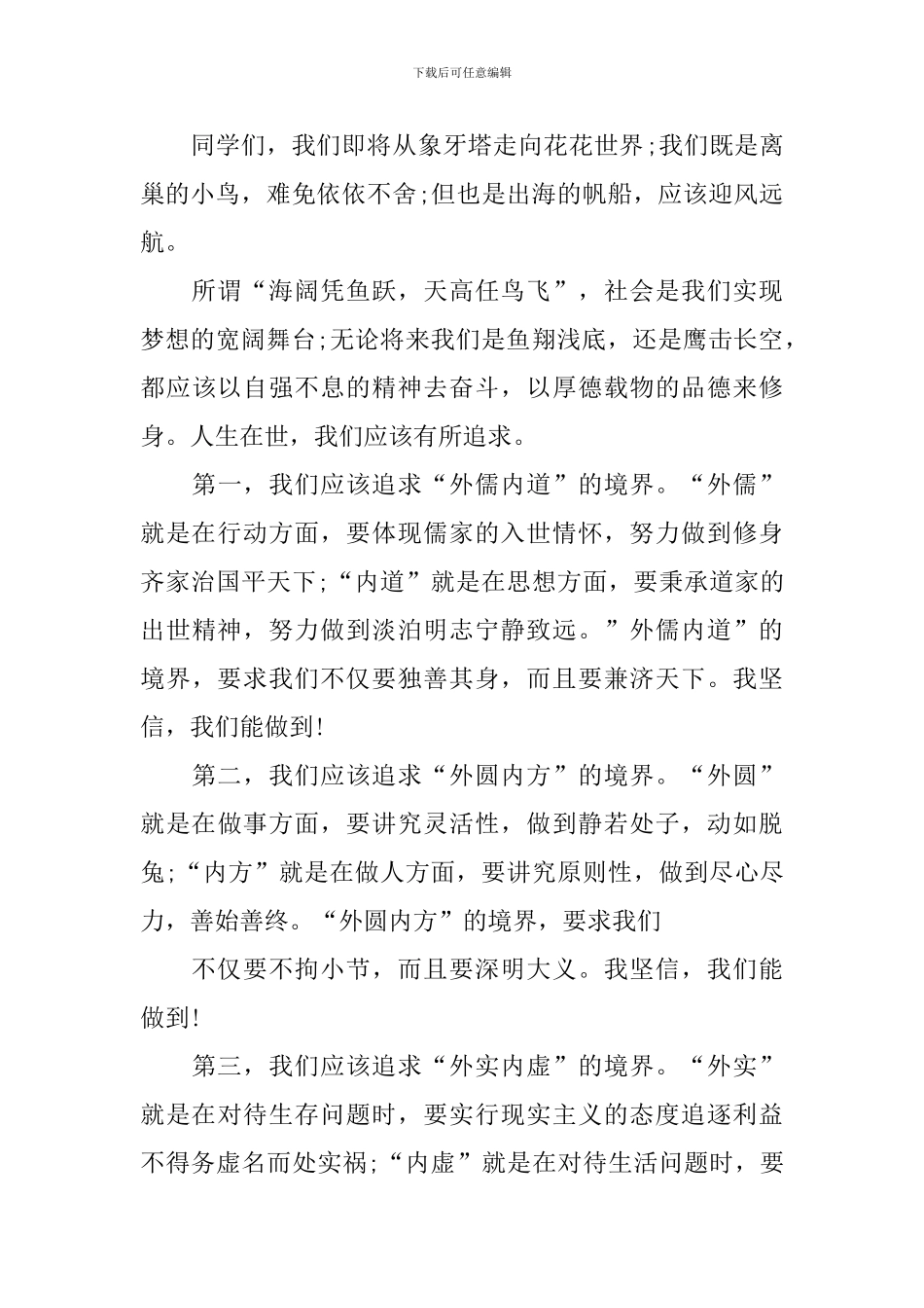 大学毕业典礼学生代表演讲稿_第2页