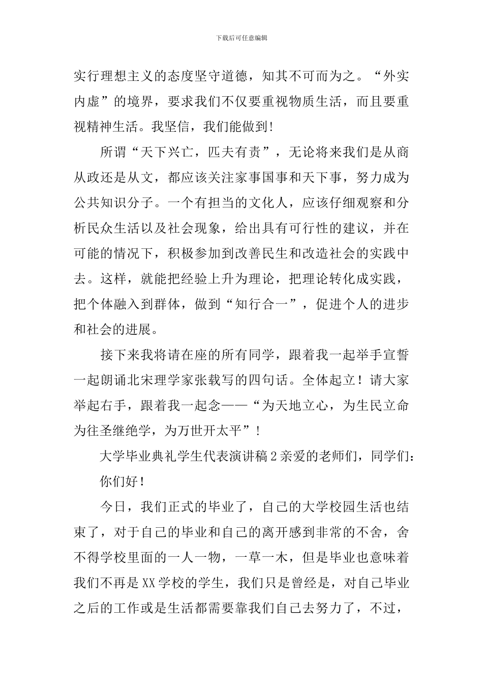 大学毕业典礼学生代表演讲稿_第3页