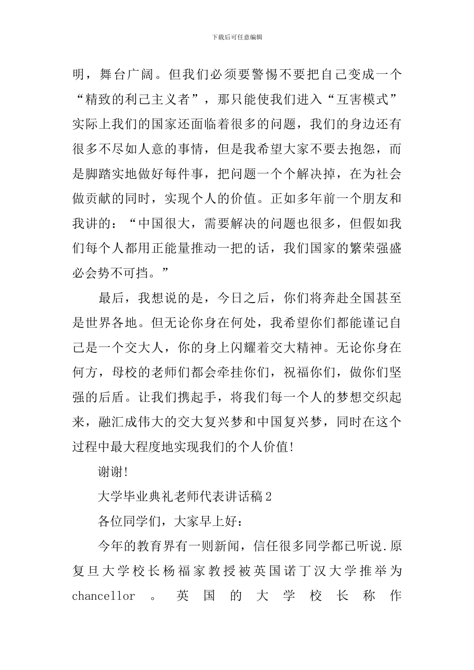 大学毕业典礼教师代表讲话稿_第3页