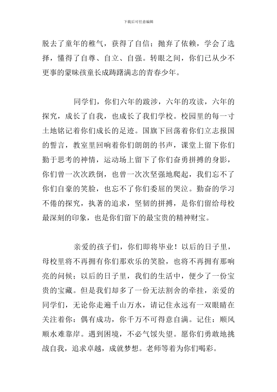 大学毕业典礼校长精选发言稿5篇2024_第2页