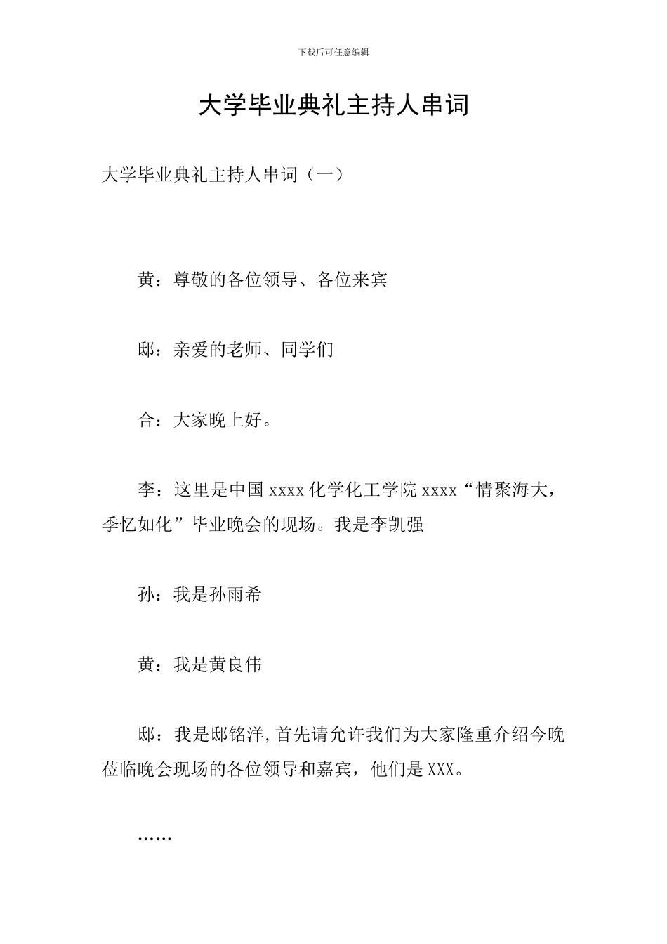 大学毕业典礼主持人串词_第1页