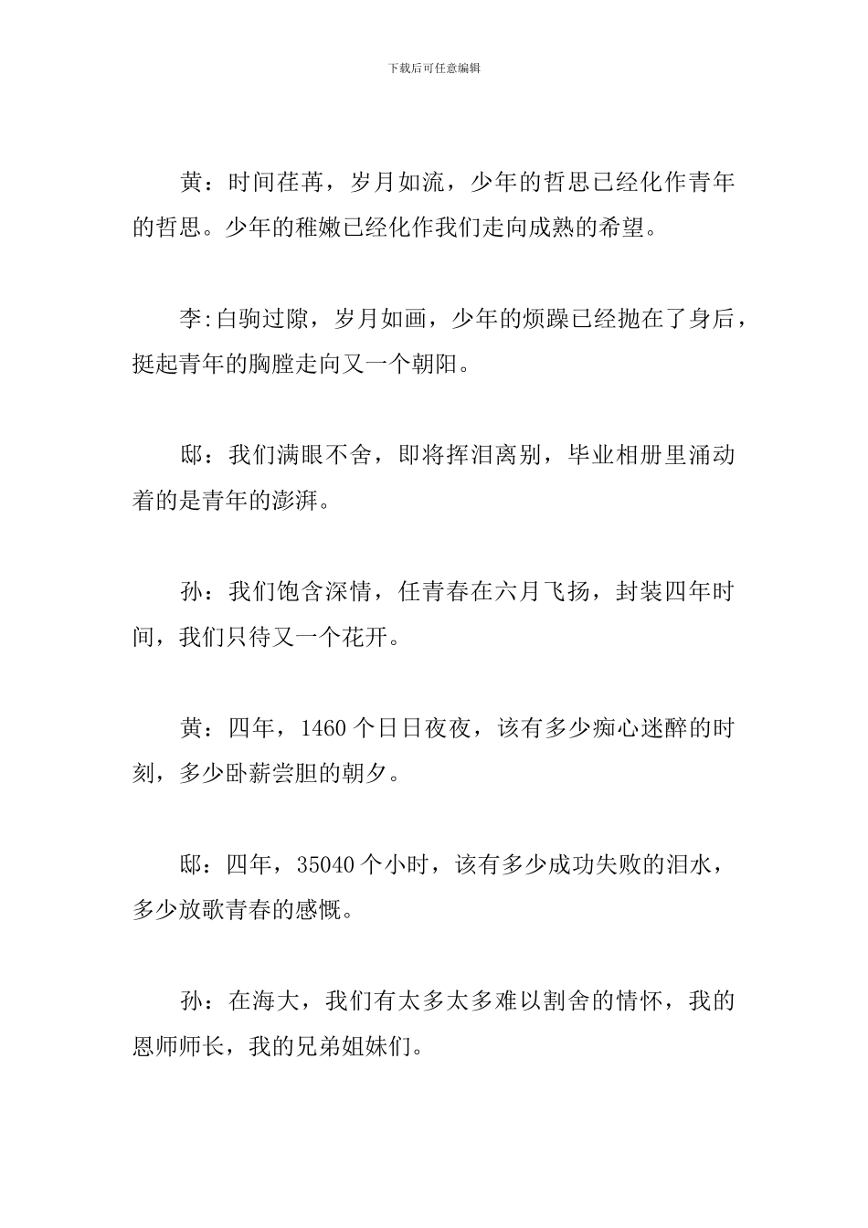 大学毕业典礼主持人串词_第2页