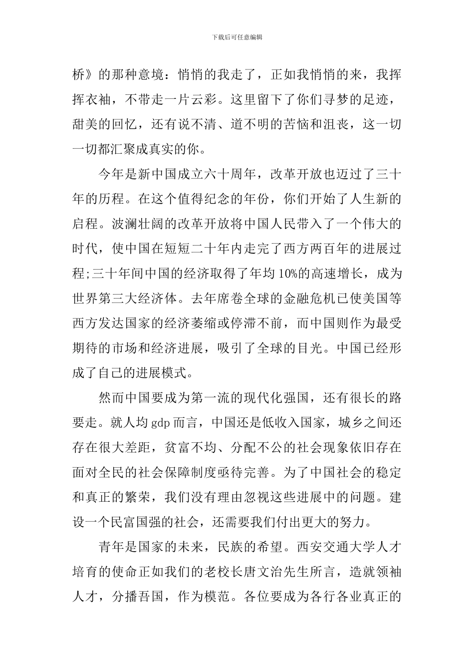 大学毕业典礼校长致辞3篇_第2页