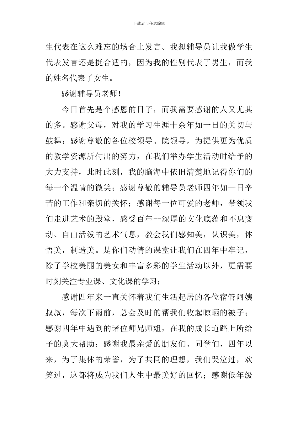 大学毕业典礼精简讲话稿范文_第3页