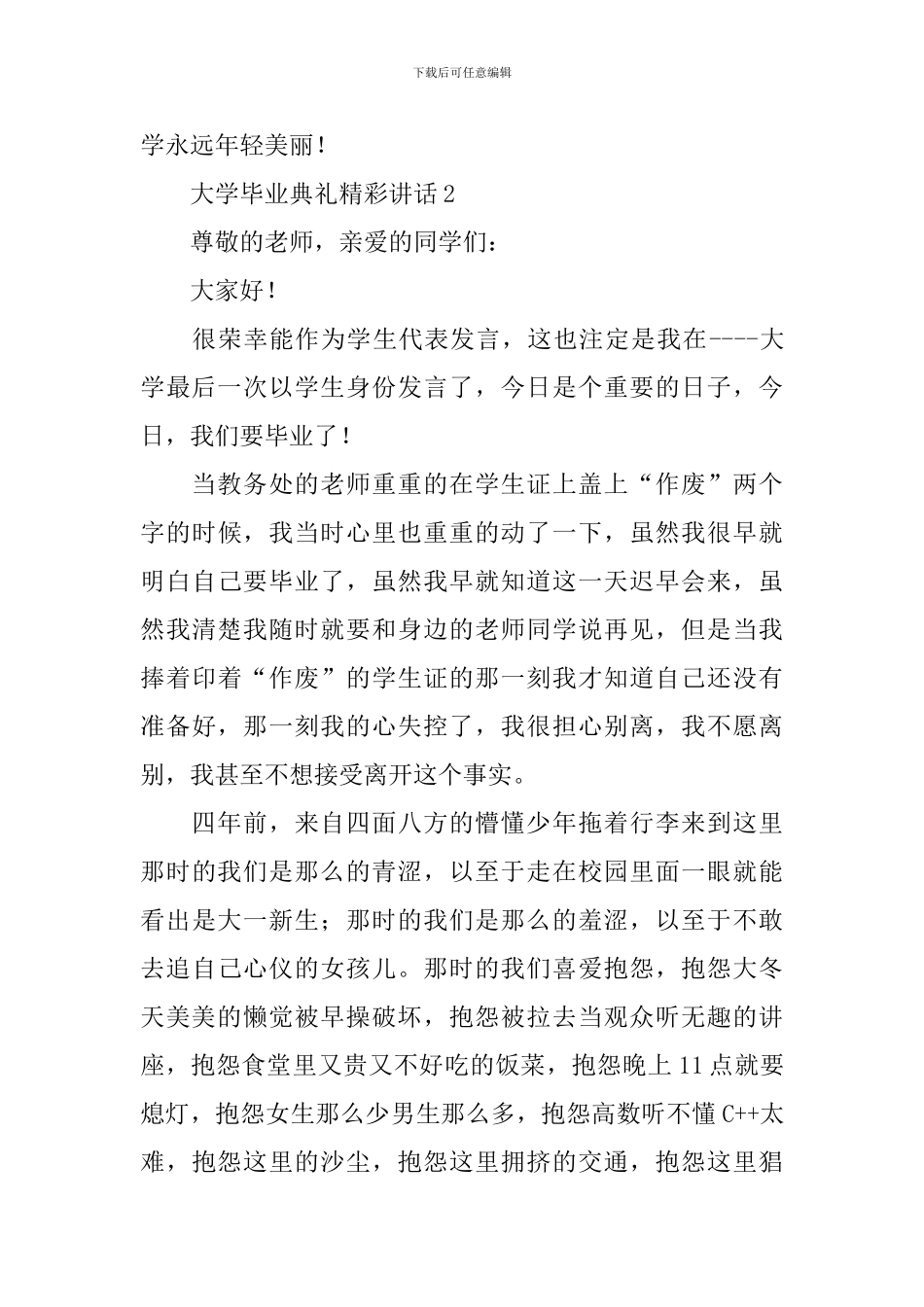 大学毕业典礼精彩讲话_第3页