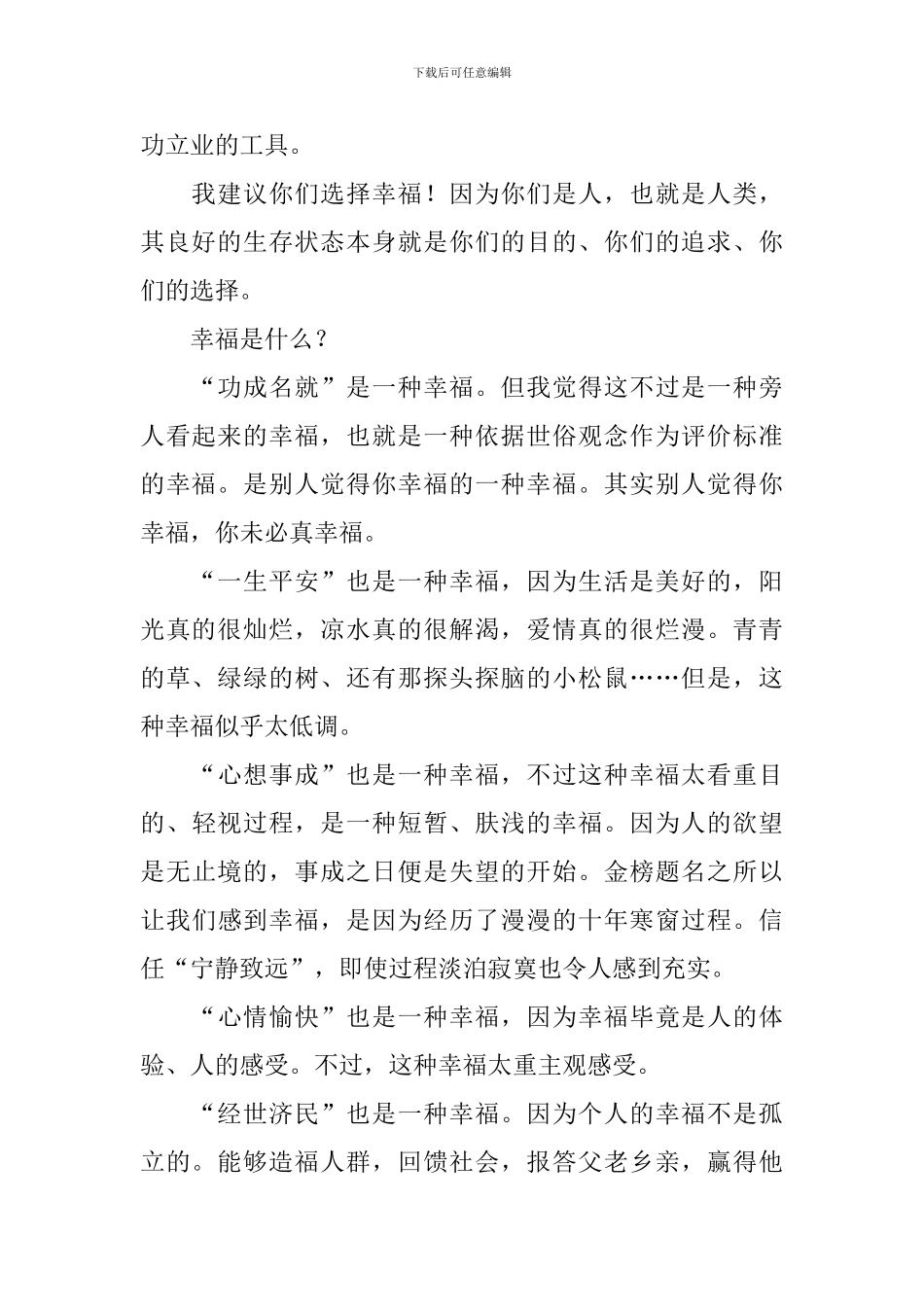 大学毕业典礼致辞_第2页