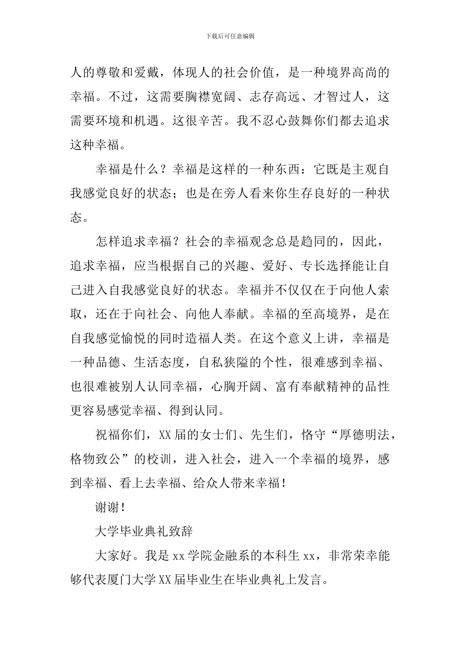 大学毕业典礼致辞_第3页